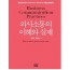 NCS(직업기초능력) 의사소통의 이해와 실제