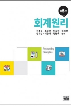 회계원리(제5판)