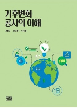 기후변화공시의 이해